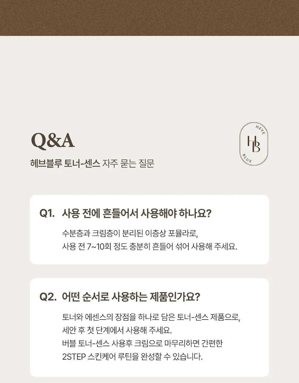 [NEW/레오제이 공동개발] 헤브블루 살몬 케어링 센텔라 버블 토너-센스 95ml 기획(+센텔라 크림 20ml*2ea) 상세페이지 52